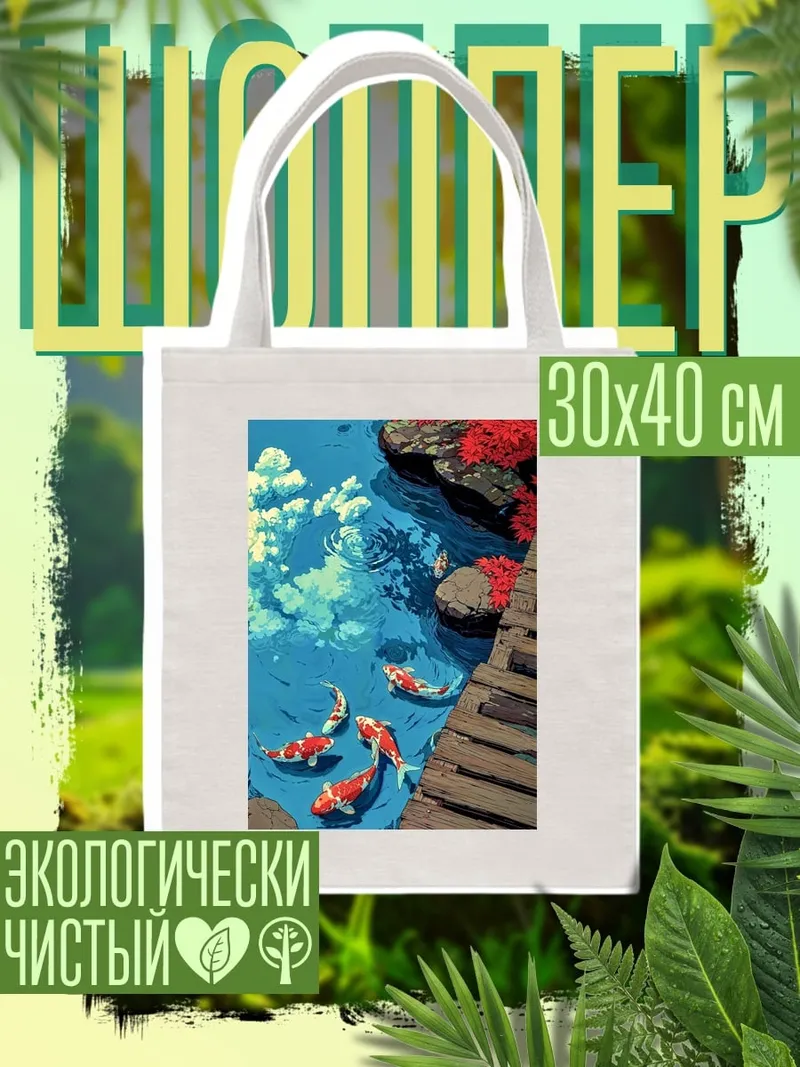 Шоппер Карпы в пруду