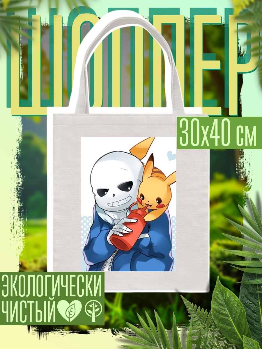 Шоппер Санс и Пикачу