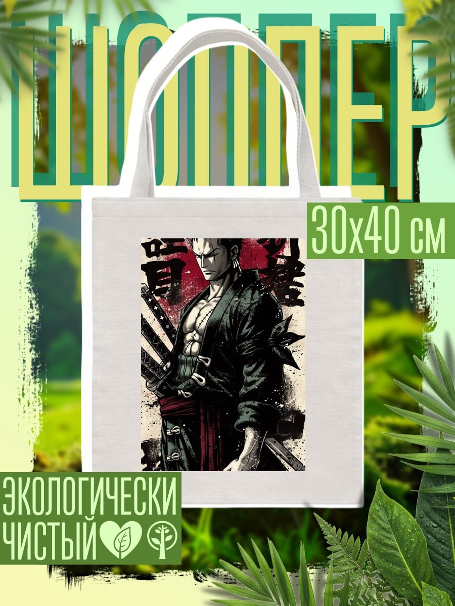 Шоппер Зоро из Ван Пис