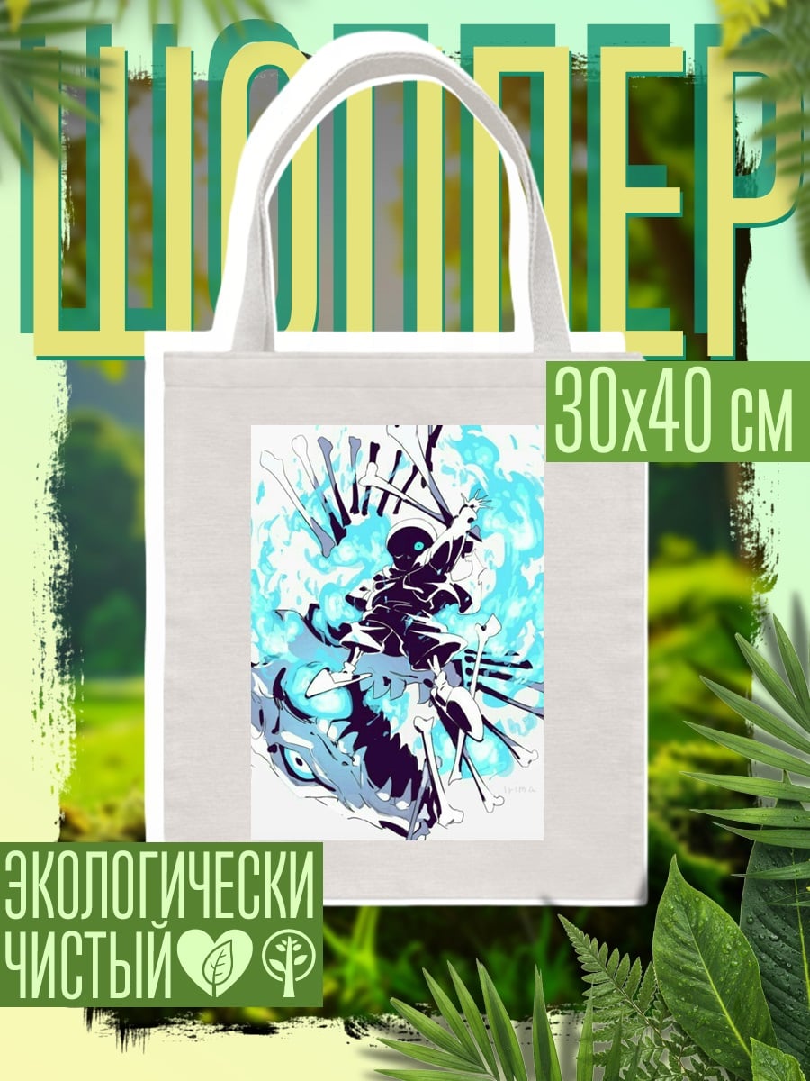 Шоппер Санс кости и пламя