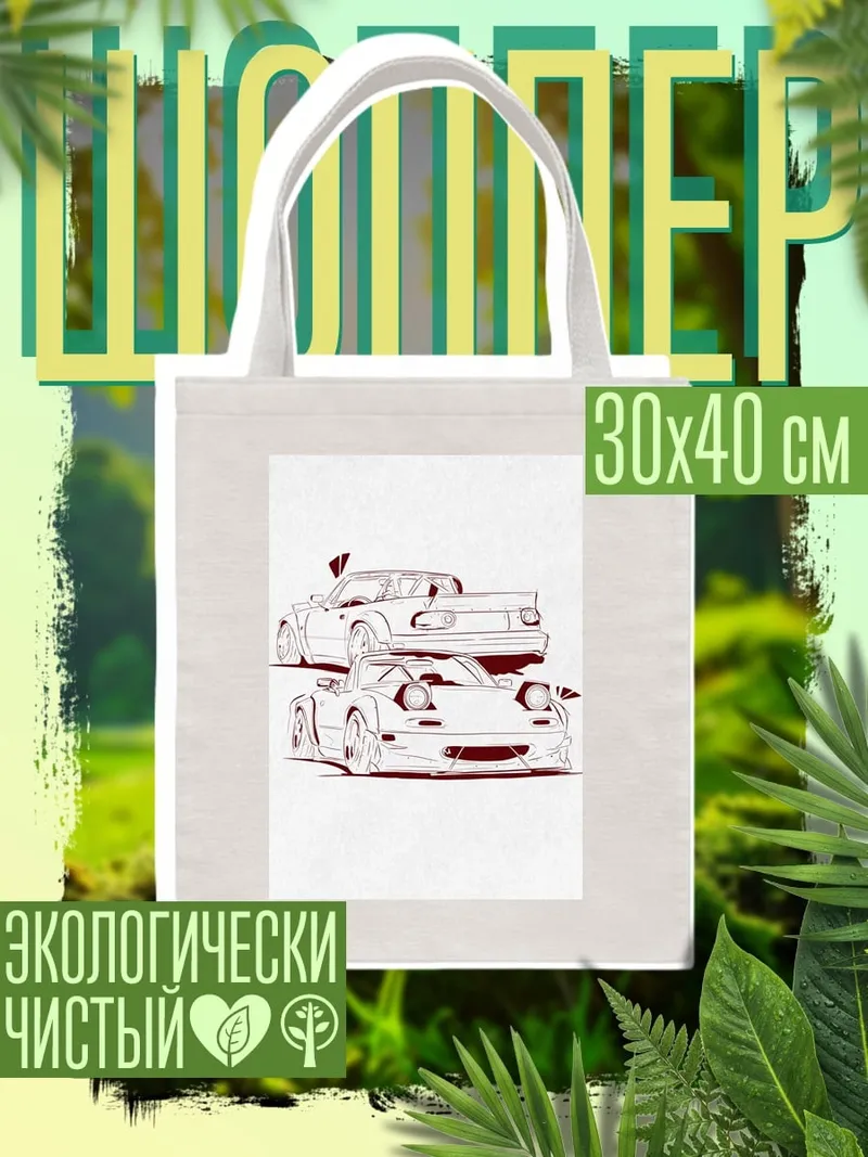 Шоппер Две машины