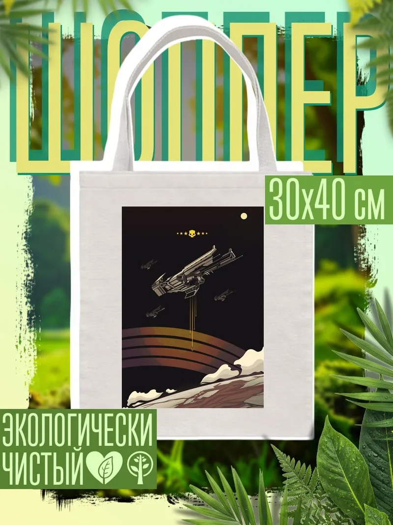 Шоппер Космический корабль в небе