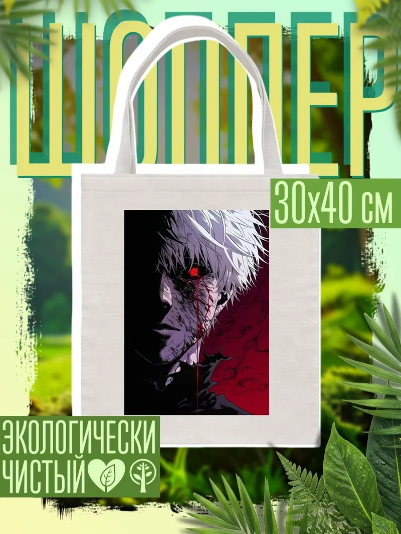 Шоппер Кен Канеки