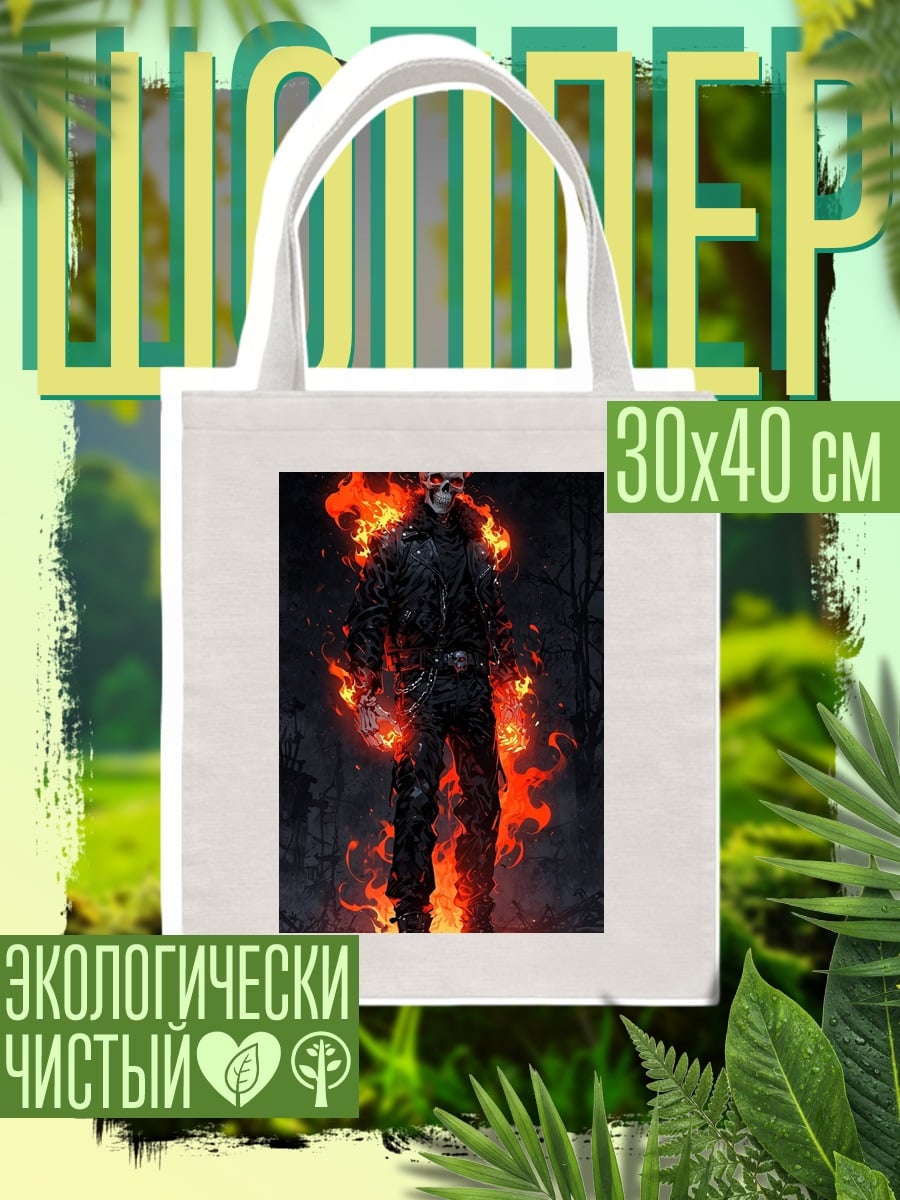 Шоппер Призрачный гонщик в огне