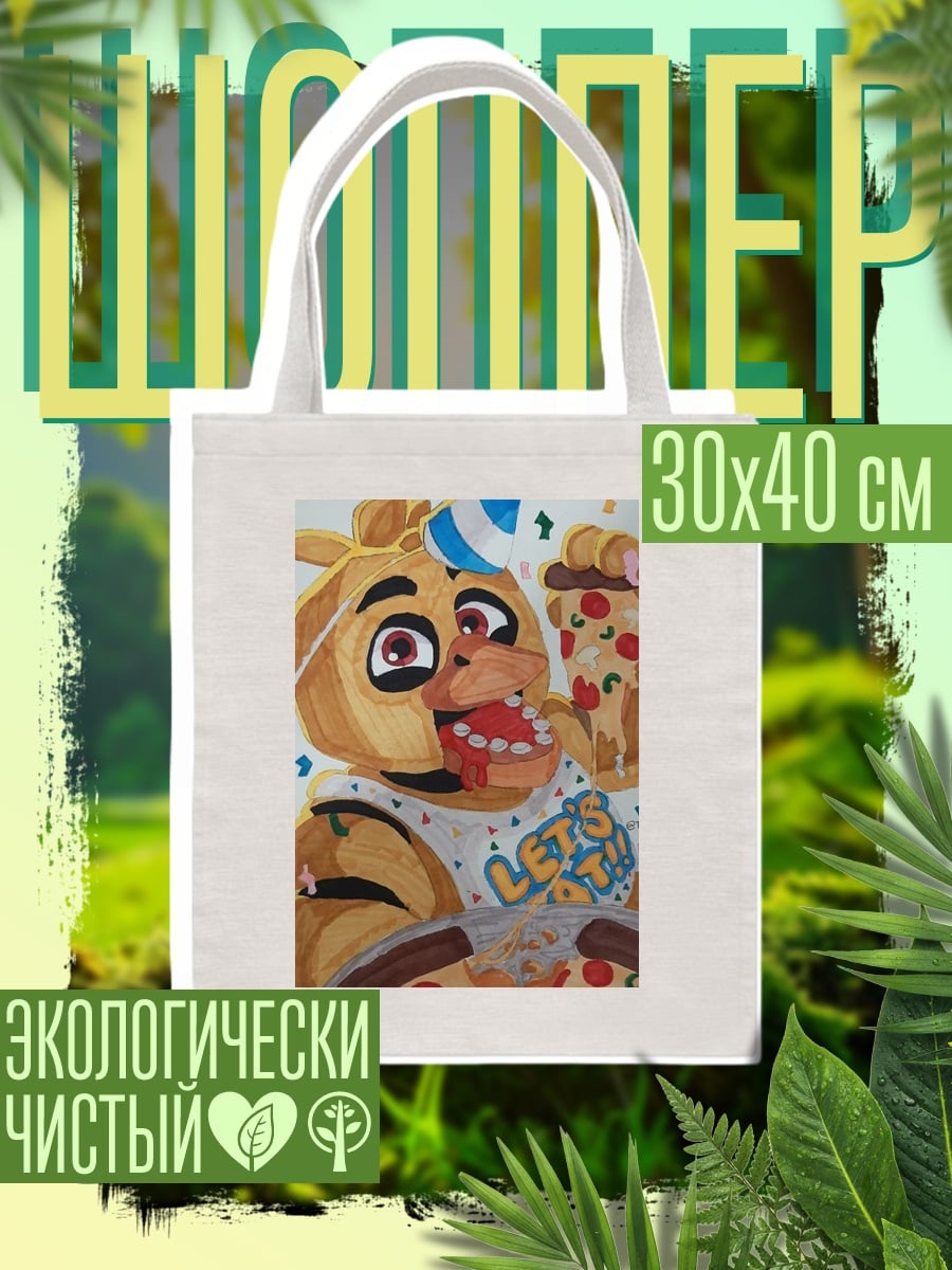 Шоппер Чика ест пиццу