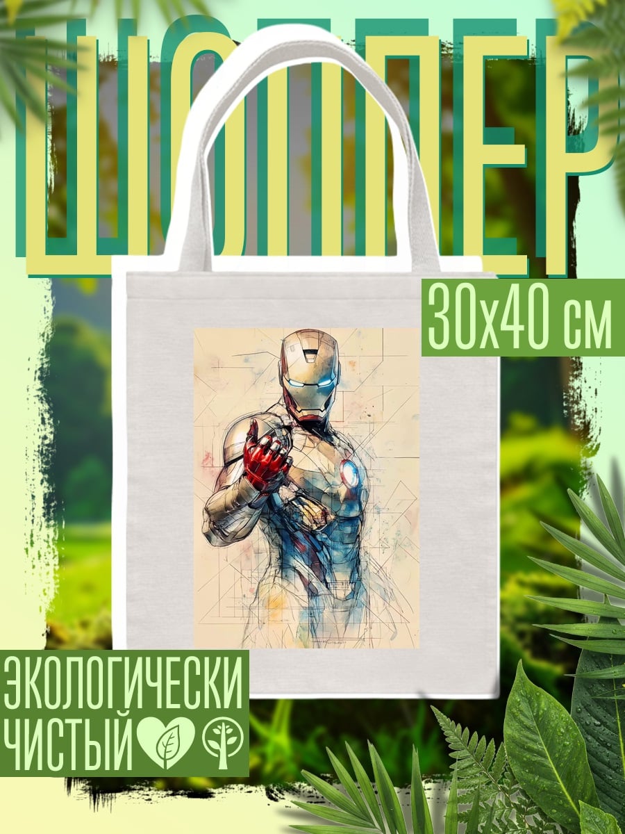 Шоппер Железный человек арт