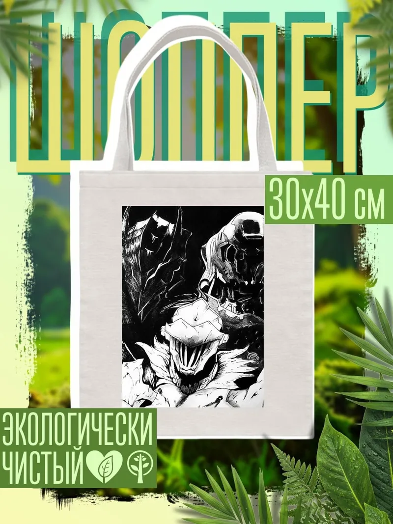 Шоппер Воины в броне