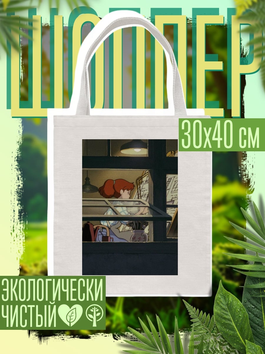 Шоппер Девушка у окна