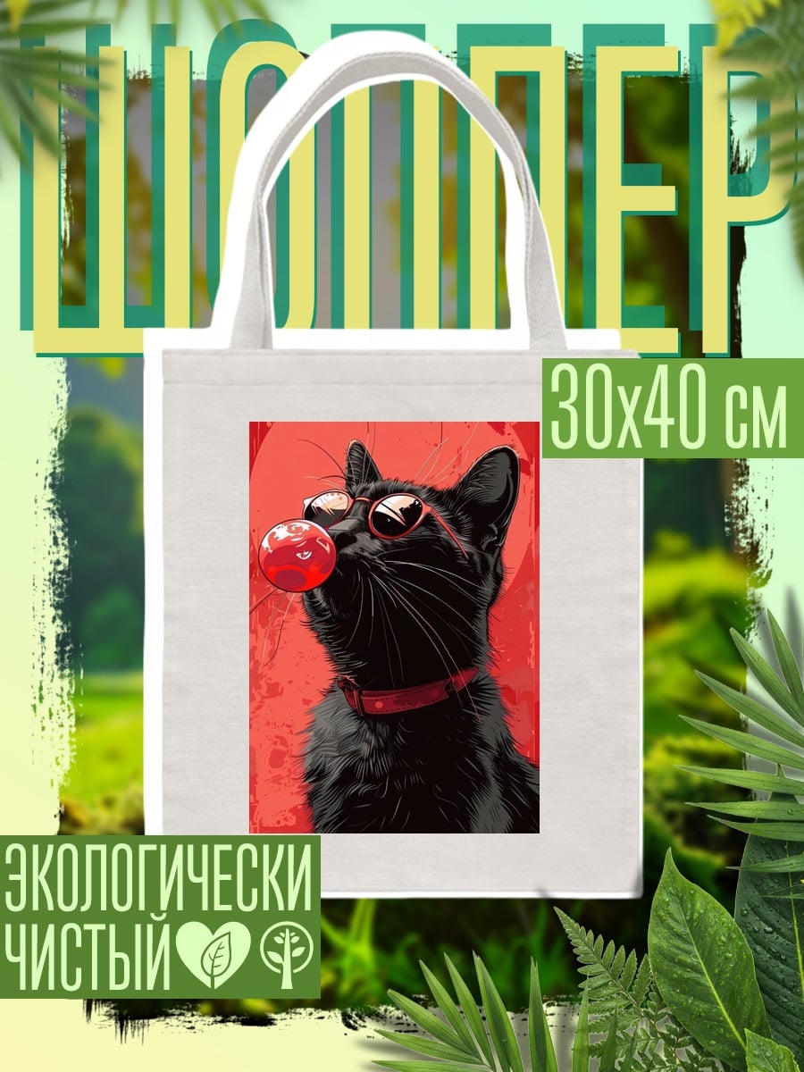 Шоппер Черный кот в очках