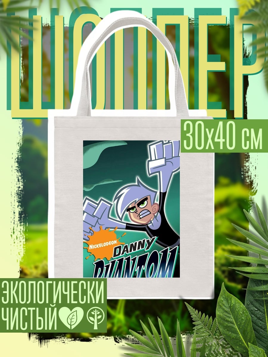 Шоппер Дэнни Фантом