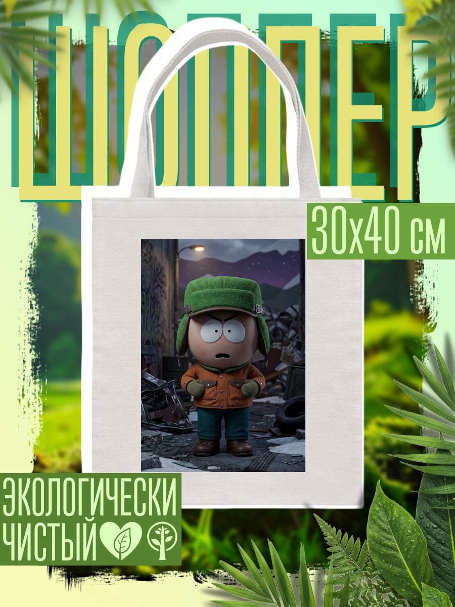 Шоппер Кайл Брофловски Южный Парк