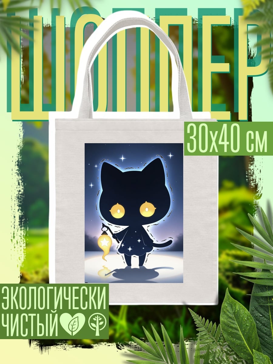 Шоппер Черный кот