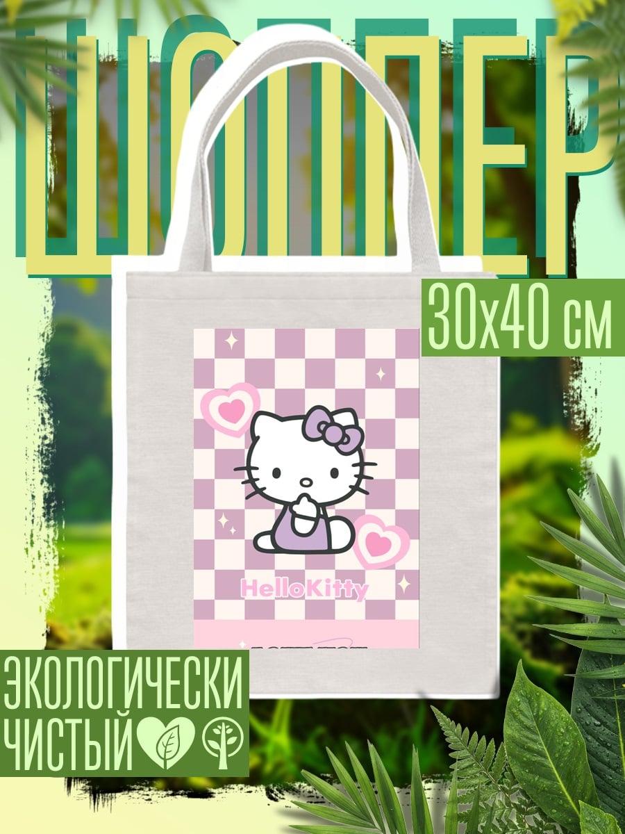 Шоппер Хелло Китти Любовь