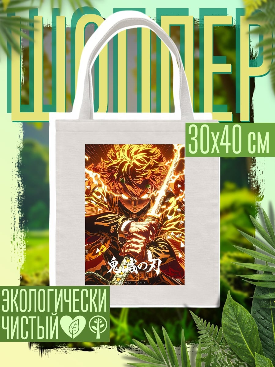 Шоппер Демон Убийца