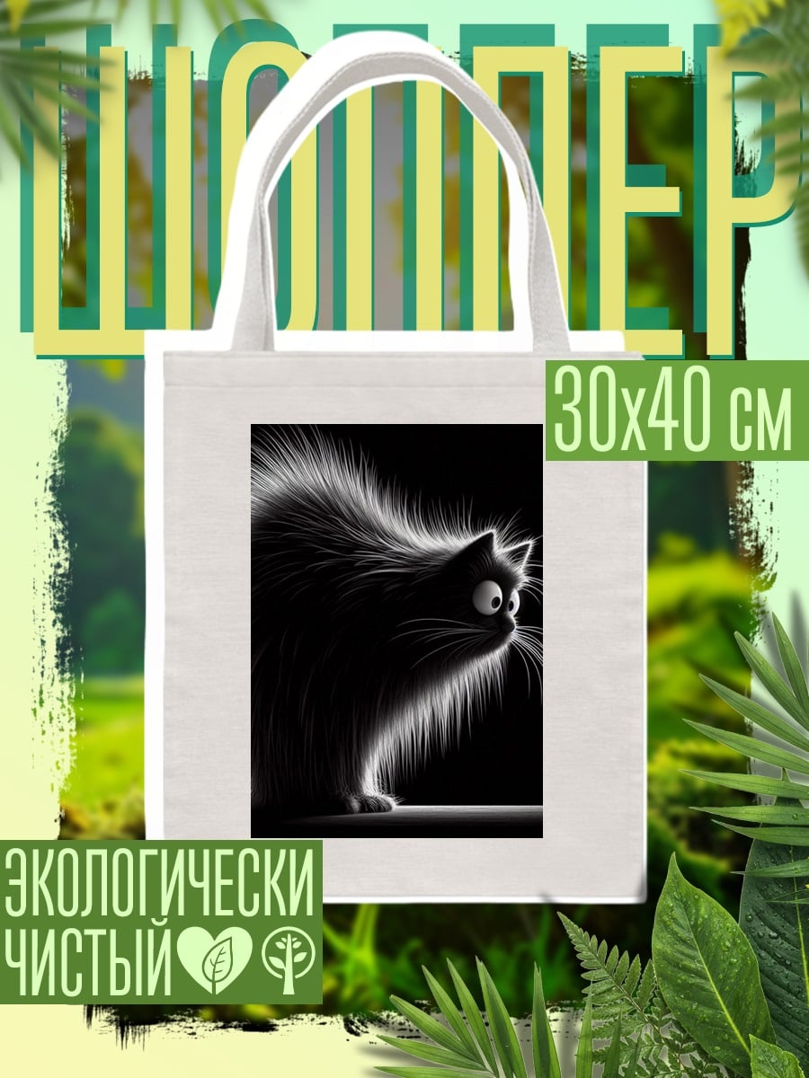 Шоппер Черный кот и муха