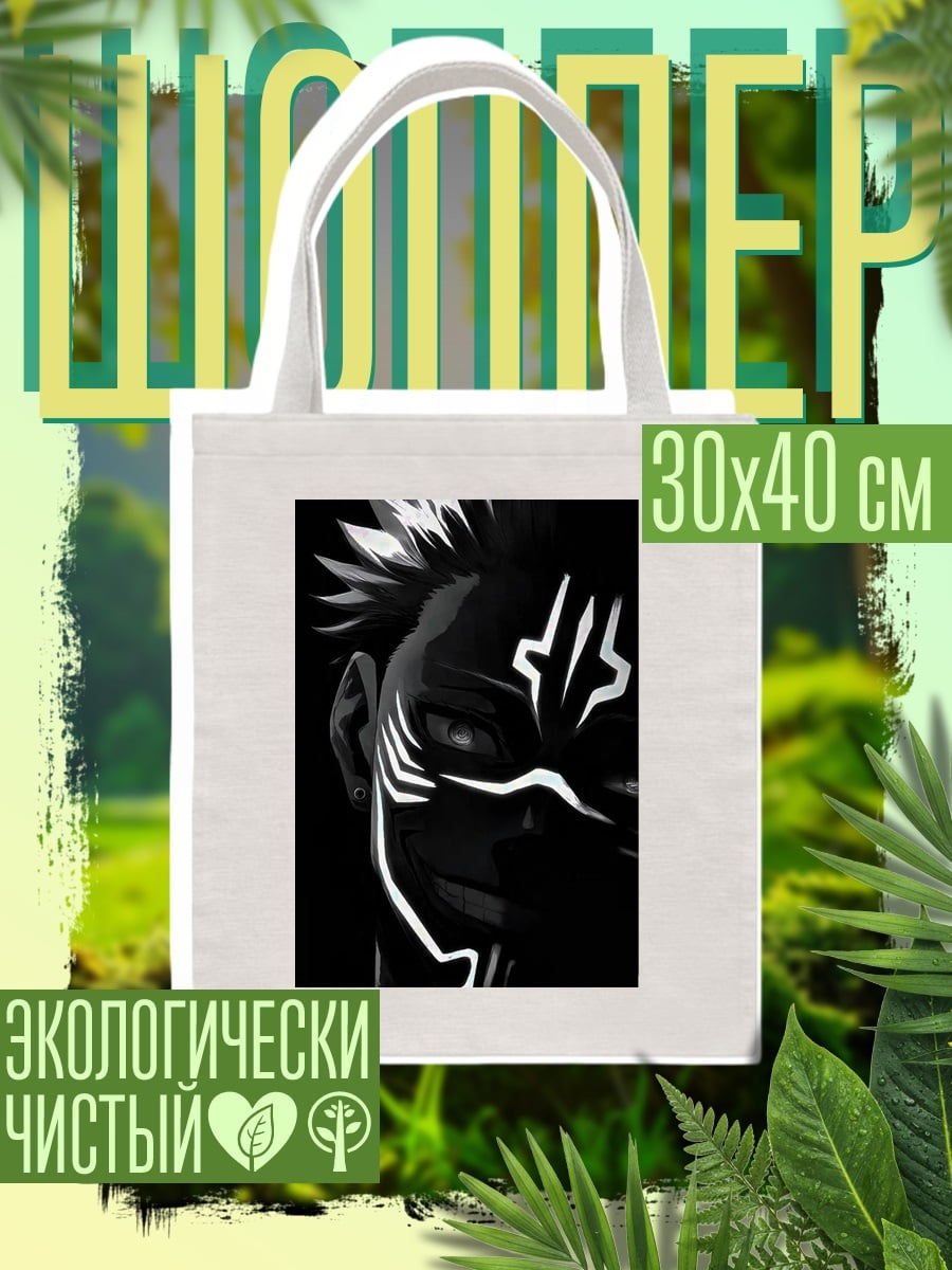Шоппер Сукуна