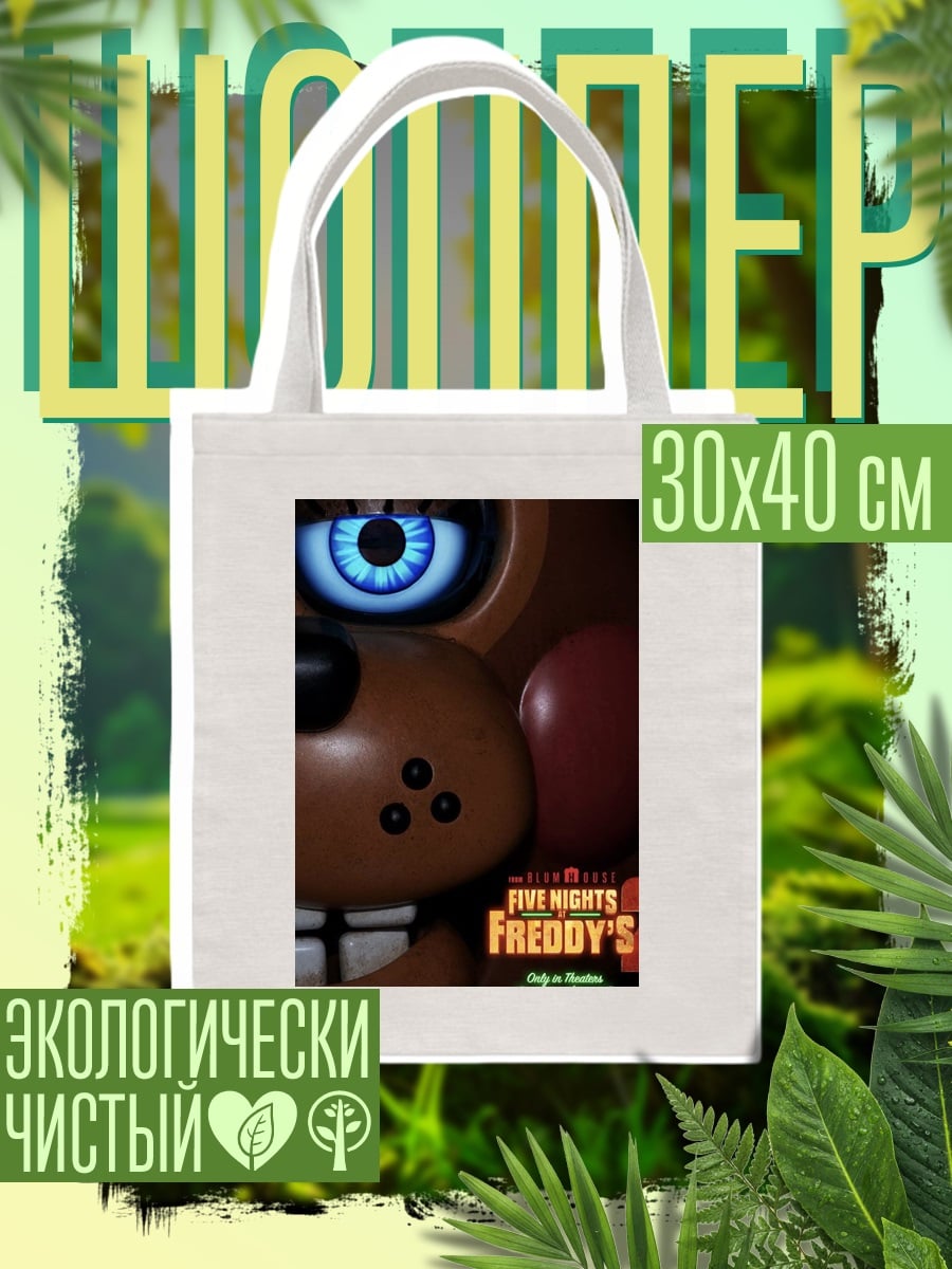 Шоппер Фредди из ФНАФ