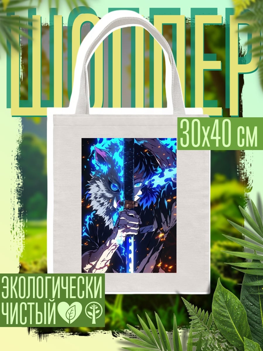 Шоппер Иноске Хашибира в огне
