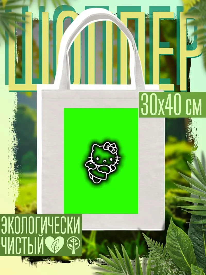 Шоппер Хелло Китти неоновая
