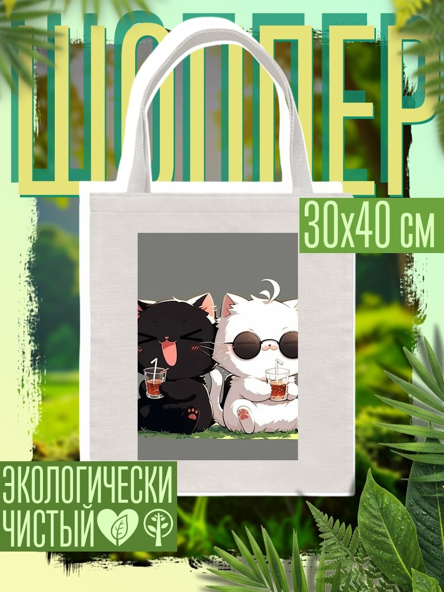 Шоппер Черный и белый коты