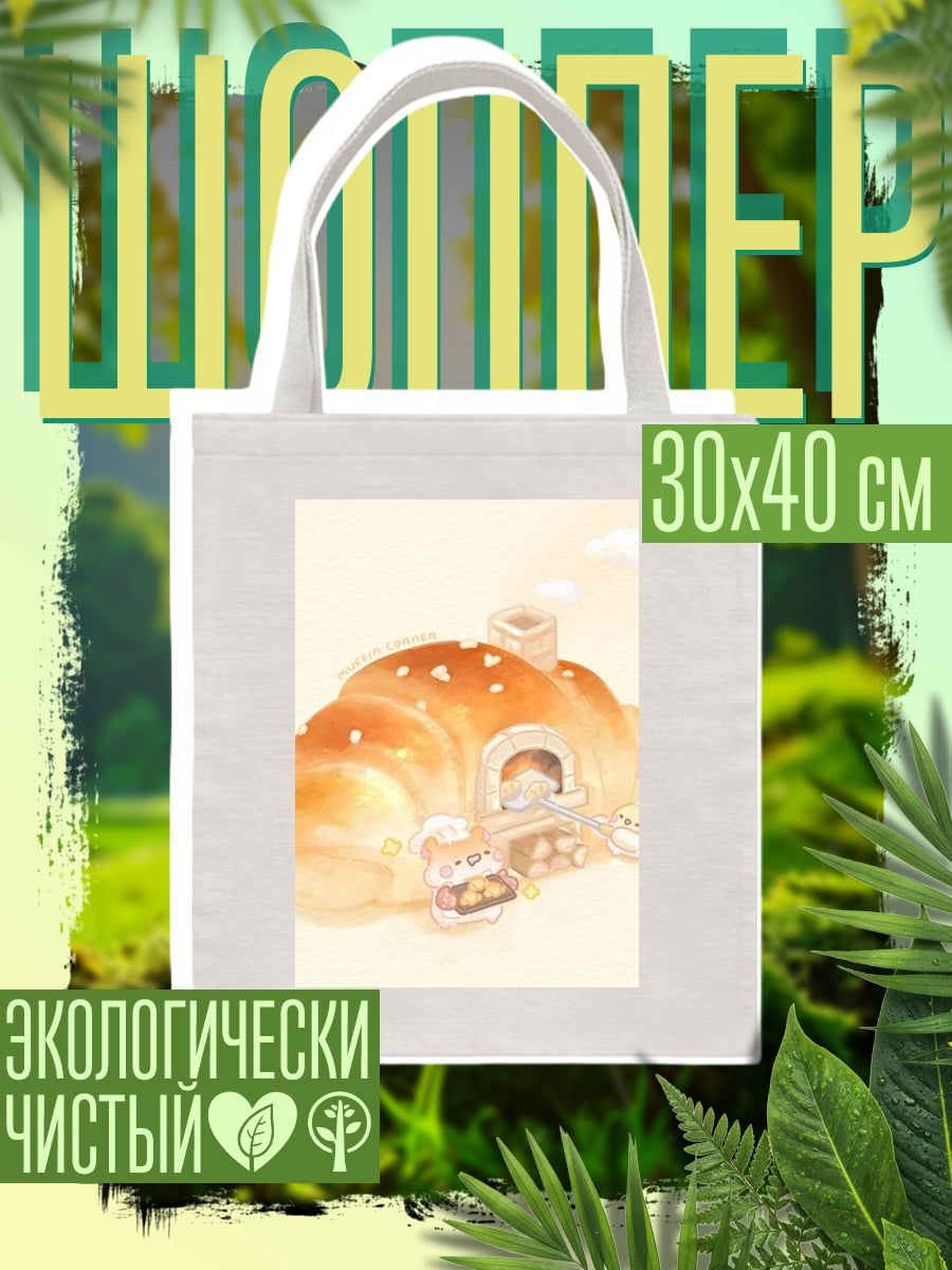 Шоппер Пекарня круассан