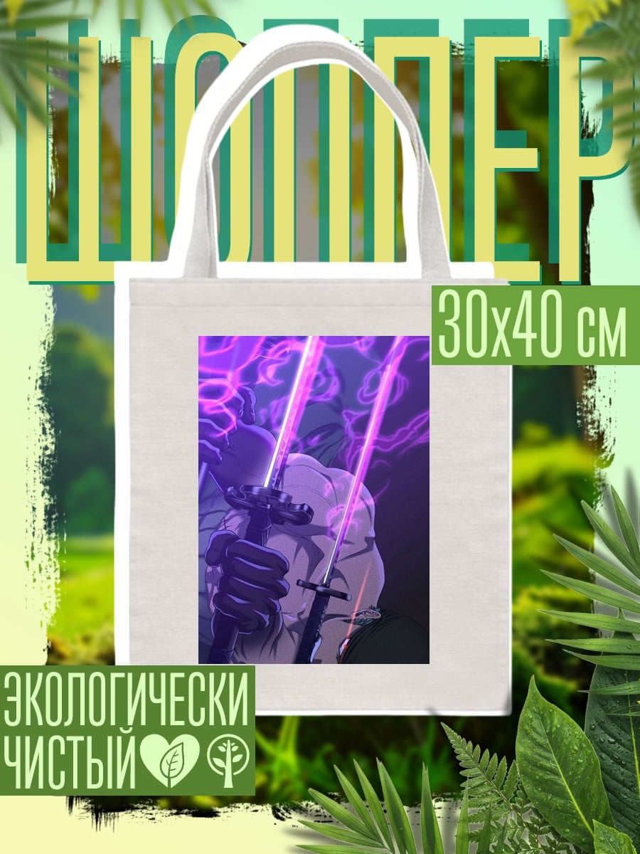 Шоппер Фиолетовая магия мечей