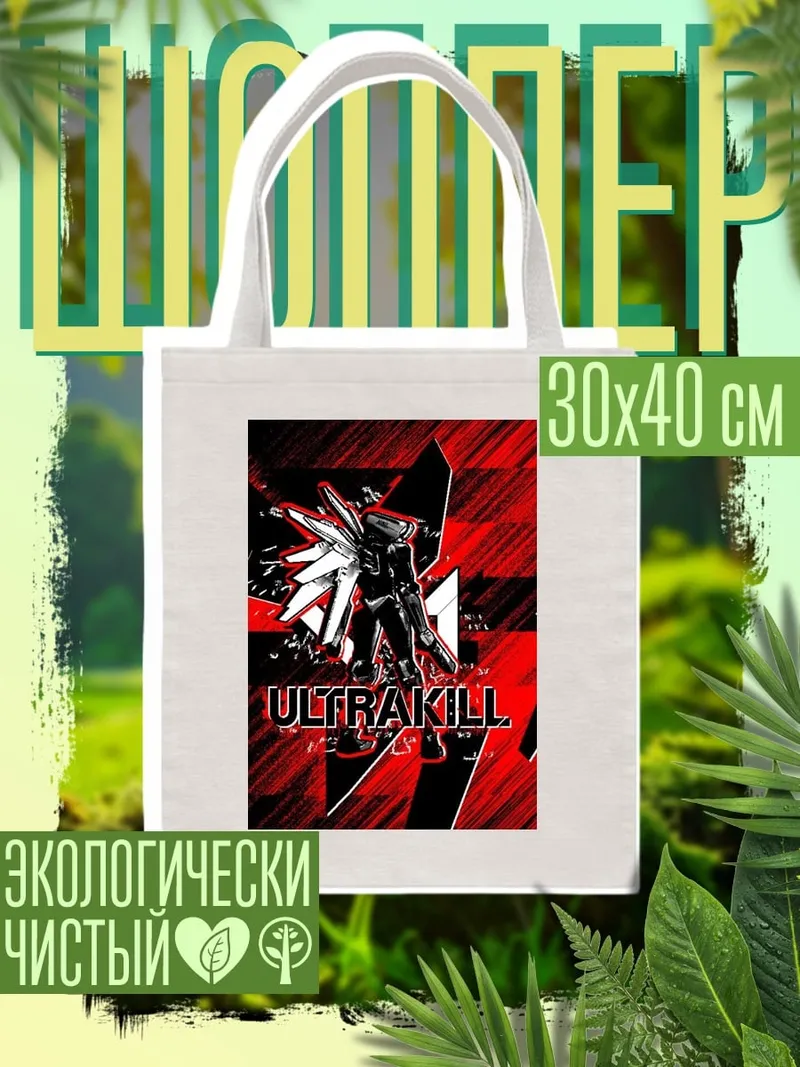 Шоппер Ultrakill
