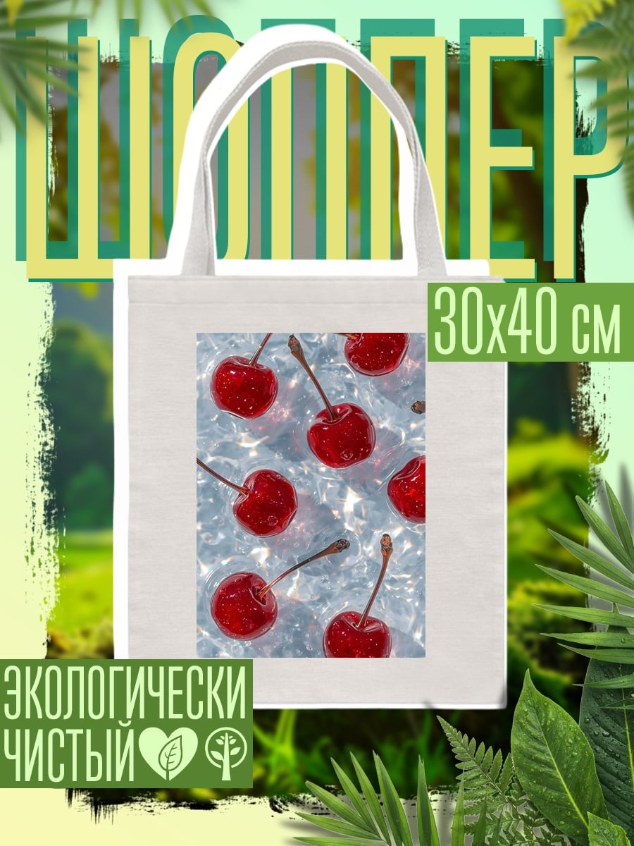 Шоппер Вишневый лед