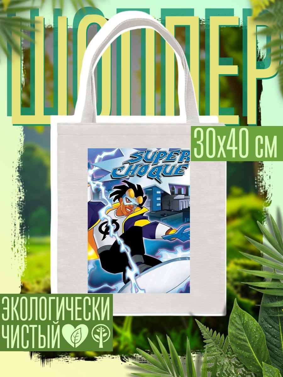 Шоппер Супер шок
