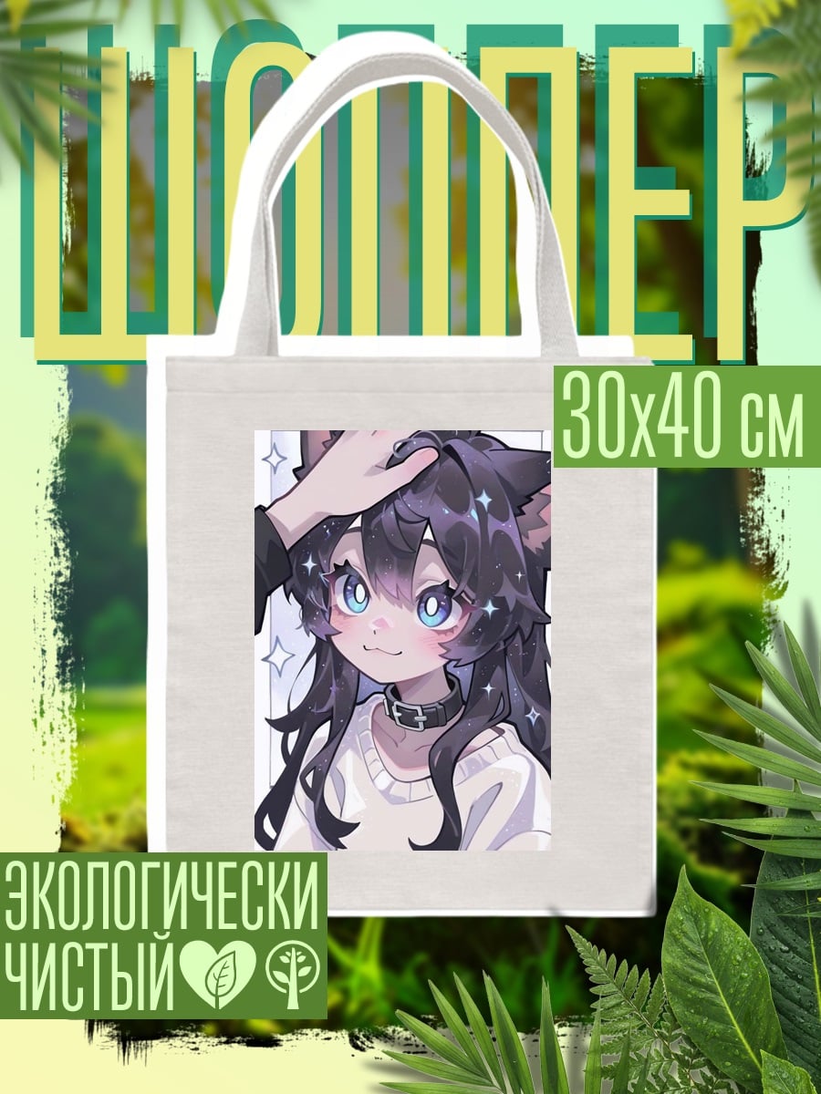 Шоппер Аниме кошка девочка