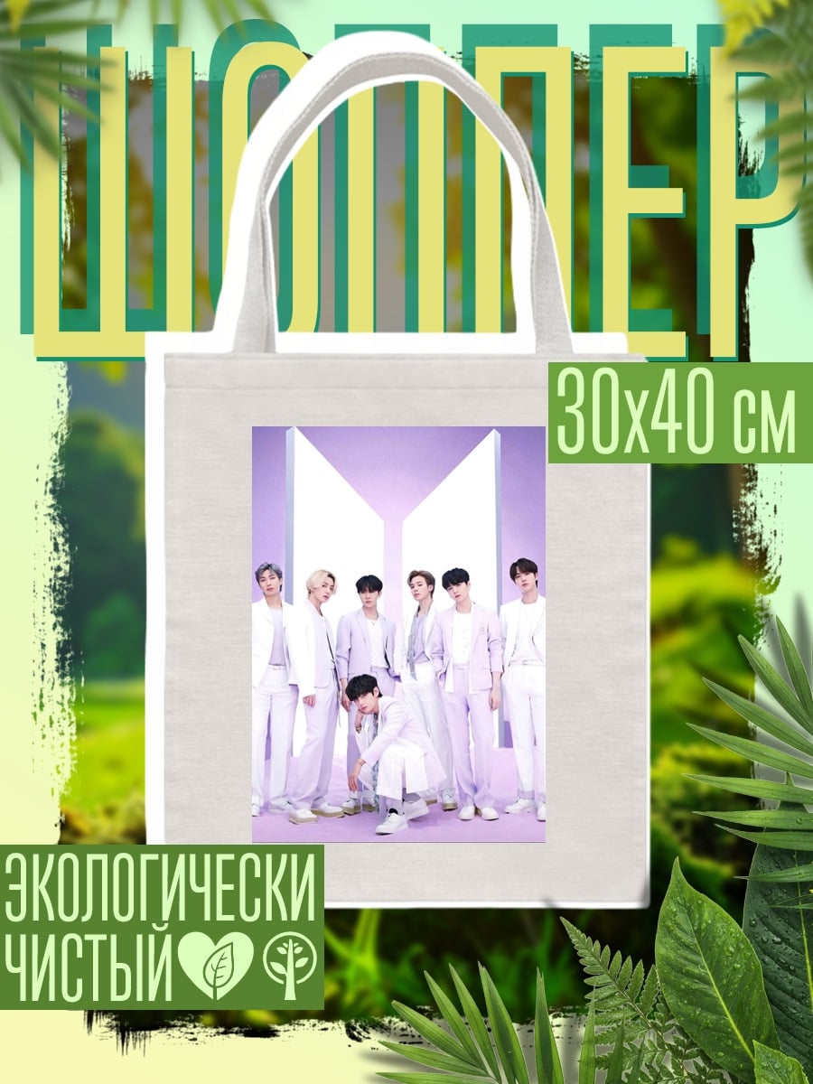Шоппер BTS