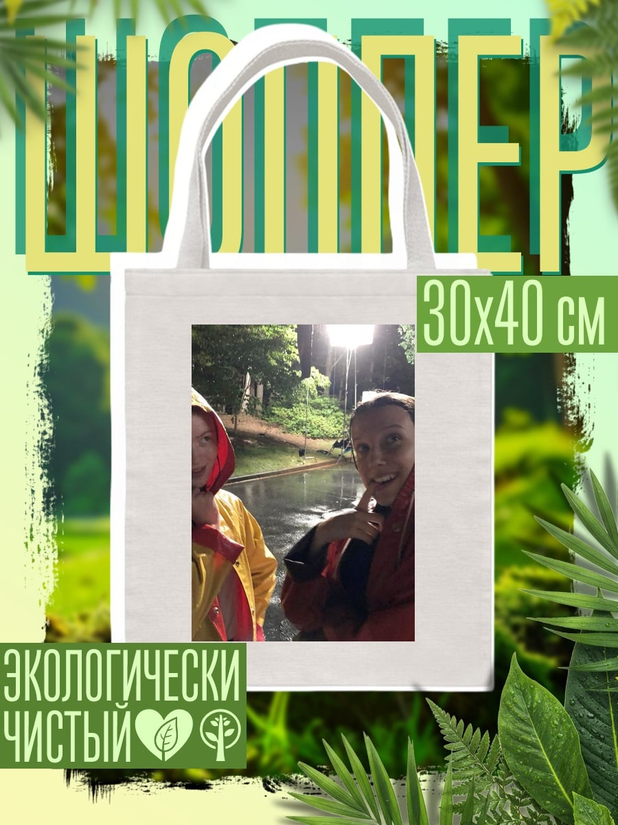 Шоппер девушки в дождевиках