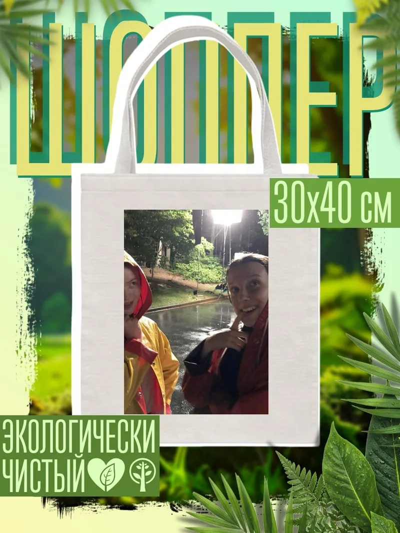 Шоппер девушки в дождевиках