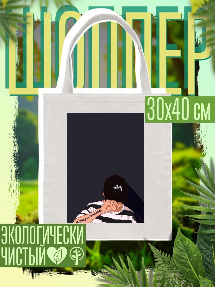 Шоппер парень в полосатой кофте
