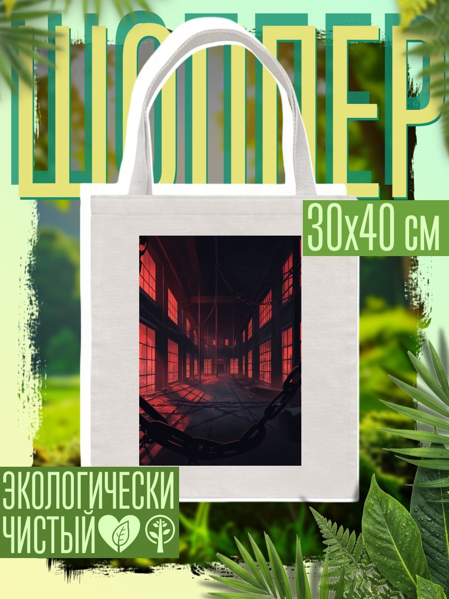Шоппер мрачный коридор