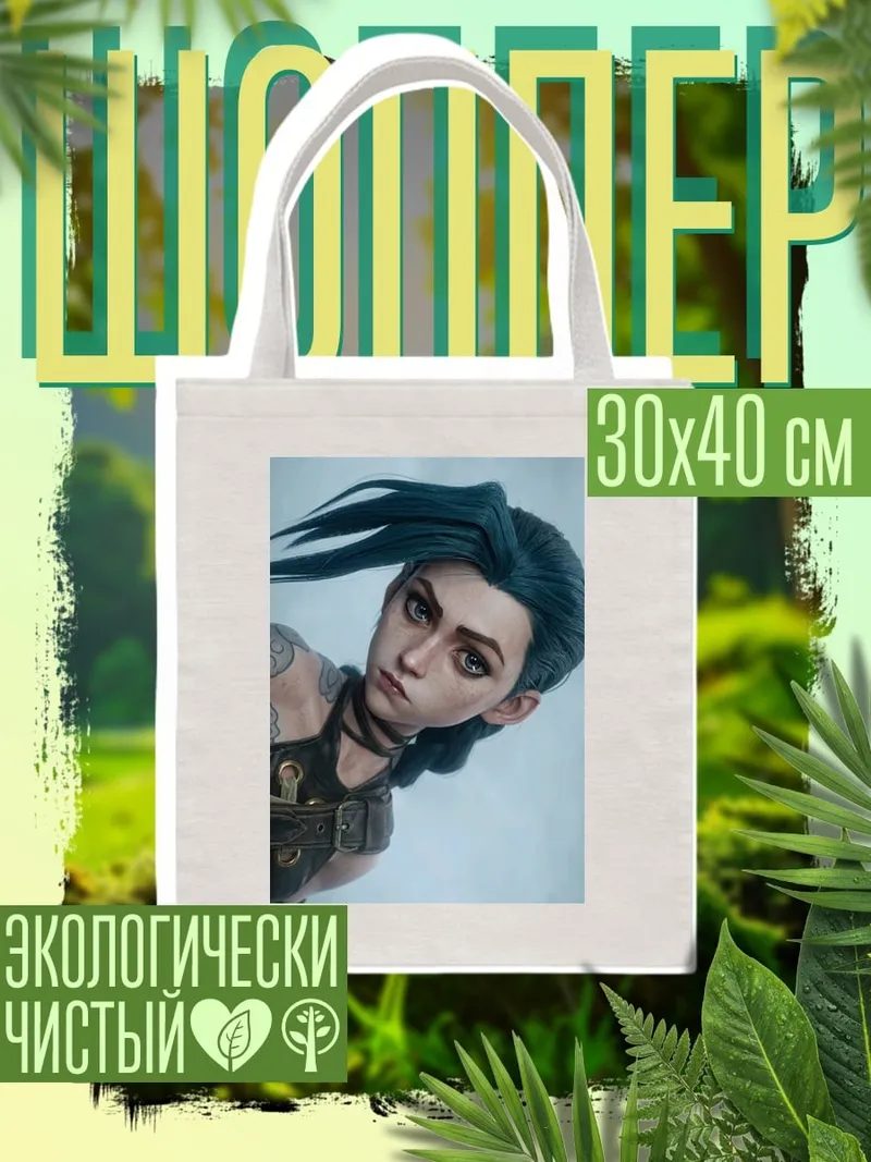 Шоппер Джинкс из Аркейн