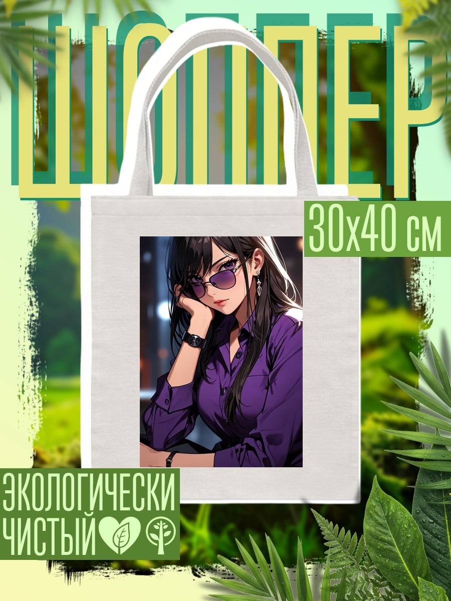 Шоппер Девушка в фиолетовом