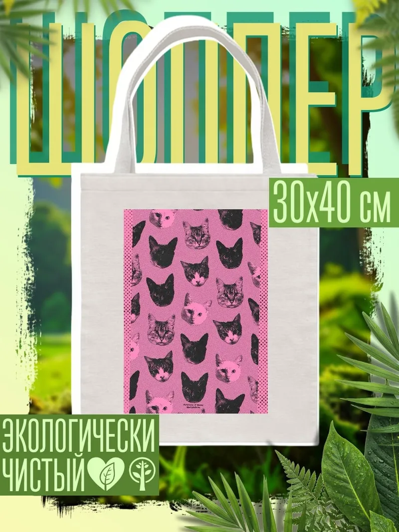 Шоппер Кошачий принт