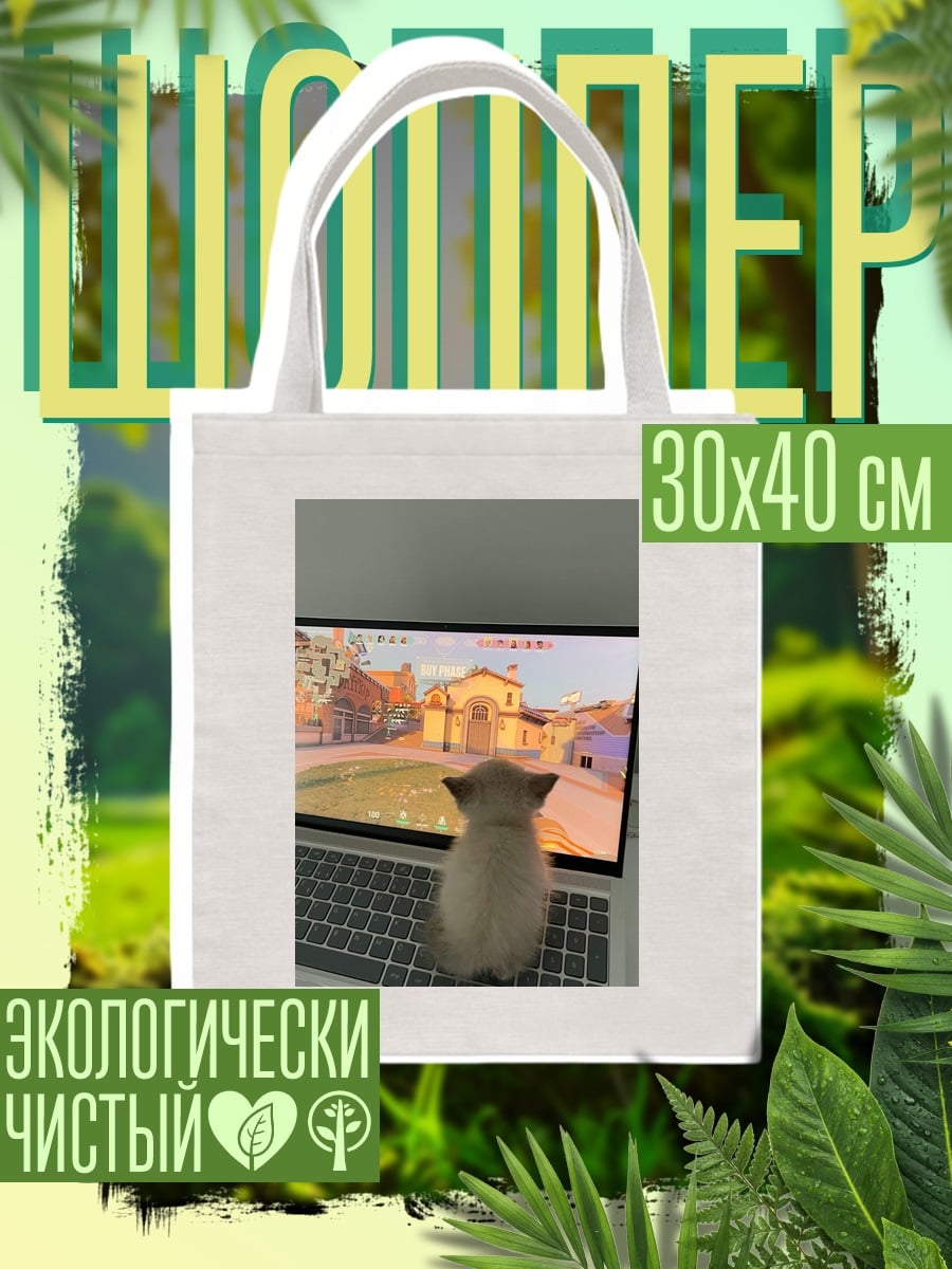 Шоппер Кот смотрит игру