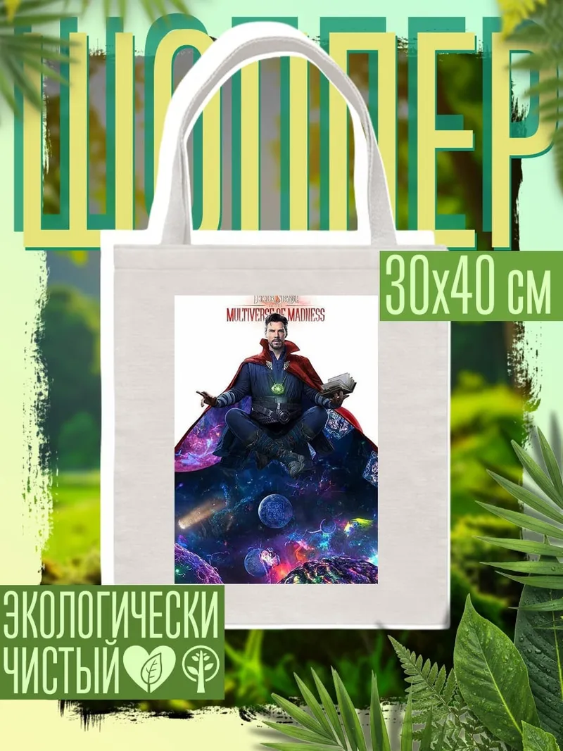 Шоппер Доктор Стрэндж в космосе