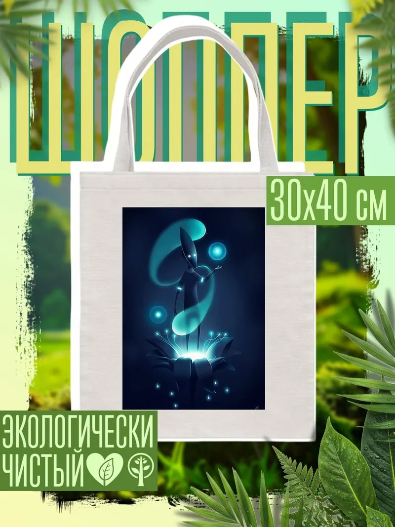 Шоппер Сияющая фигура в темноте