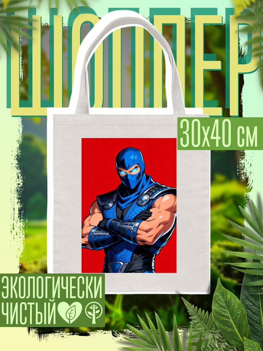 Шоппер Саб-Зиро
