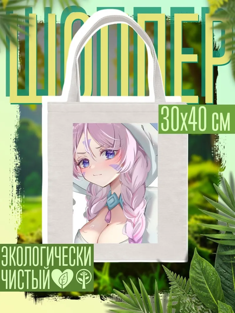 Шоппер Аниме девушка с косичками