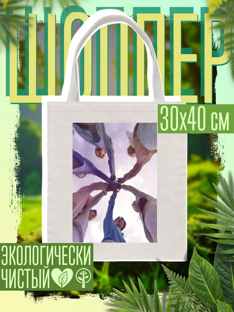 Шоппер Командный дух единства