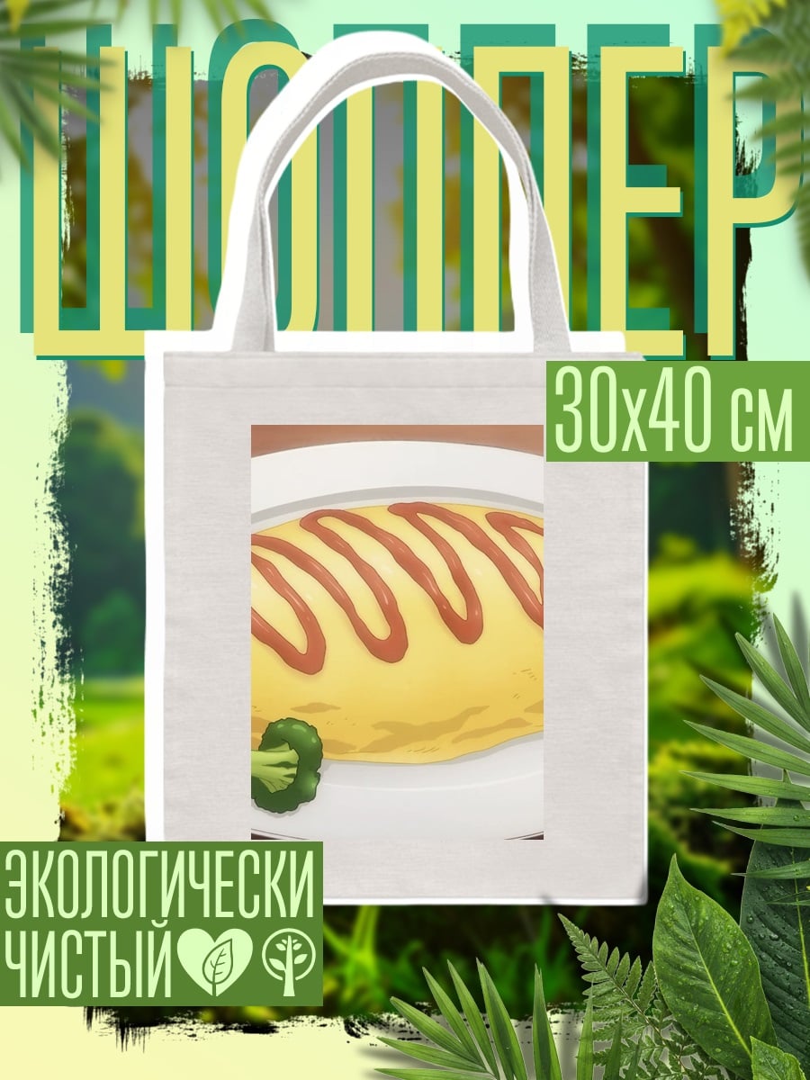 Шоппер Омлет с овощами