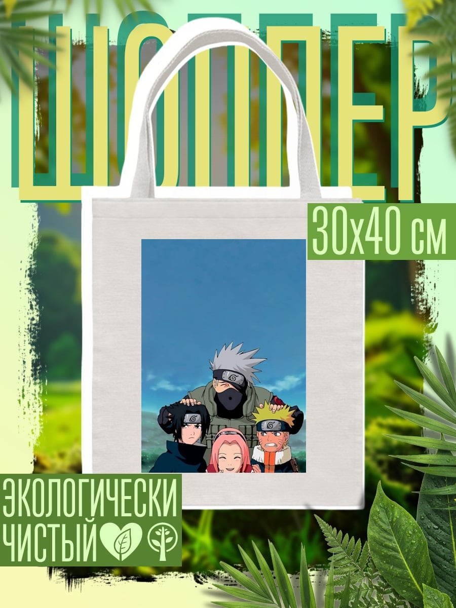 Шоппер Команда 7 Наруто