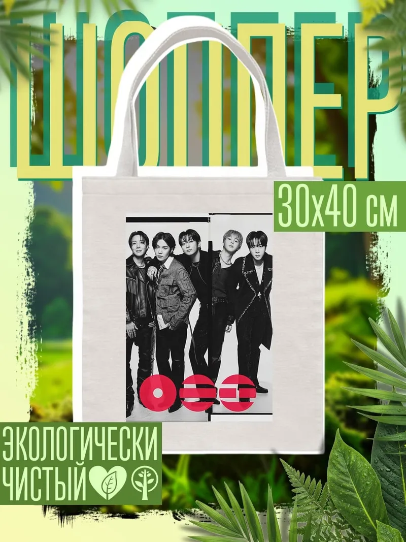 Шоппер Группа Stray Kids