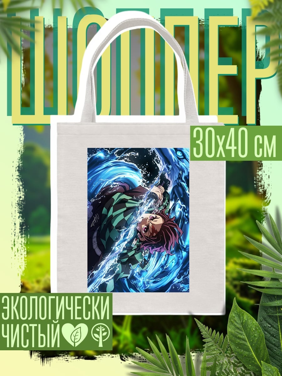 Шоппер Танджиро и водный дракон
