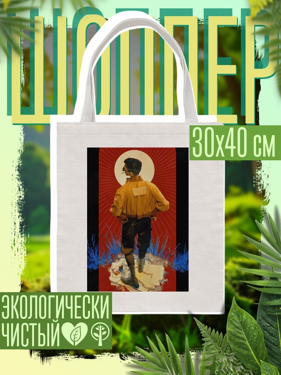 Шоппер Человек в желтой куртке