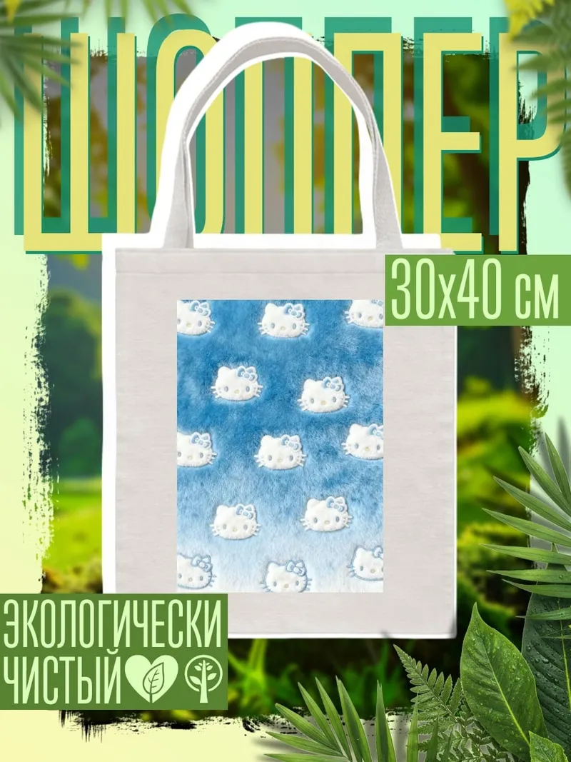 Шоппер Хеллоу Китти